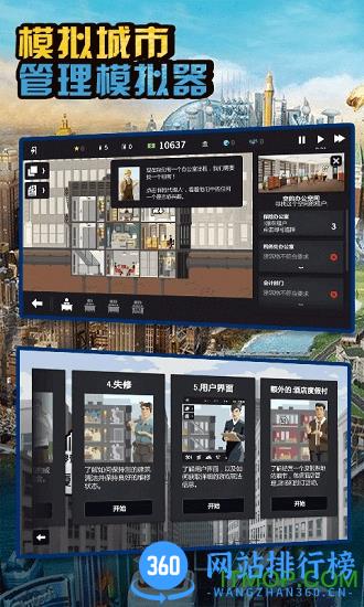城市大厦管理模拟器 v1.0.13 安卓版 1