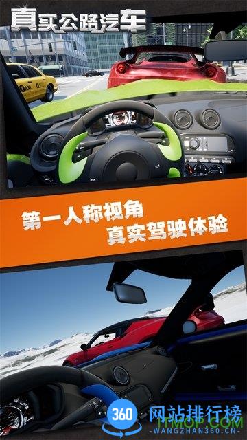 真实公路汽车无限金币版 v2.2.3.404.401.0120 安卓版 2