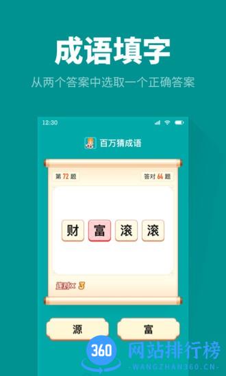 百万猜成语app v1.3.1 安卓版 2