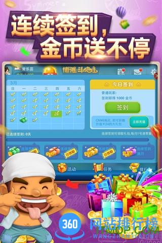 博雅单机斗地主最新版 v7.6.8 安卓版 3