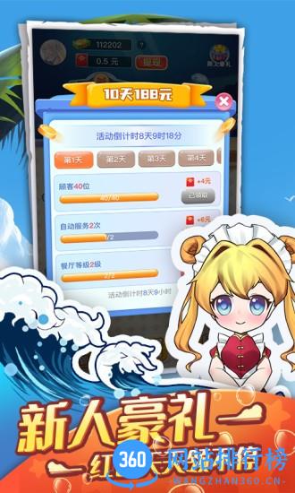 红包餐厅最新版 v1.0.1 安卓版 1