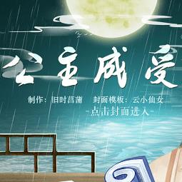 橙光公主成受