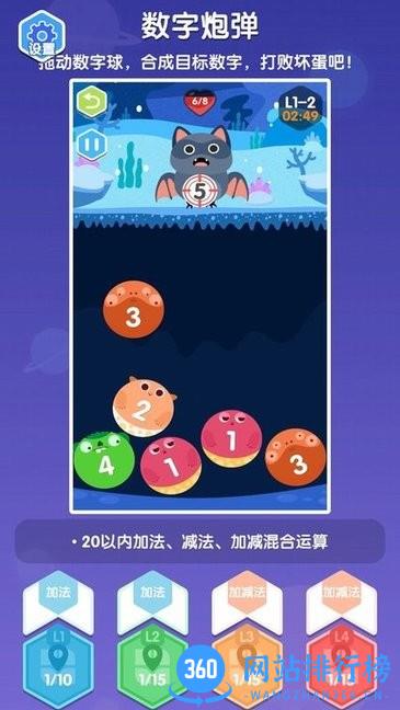 数字炮弹火星思维 数字炮弹火星思维游戏