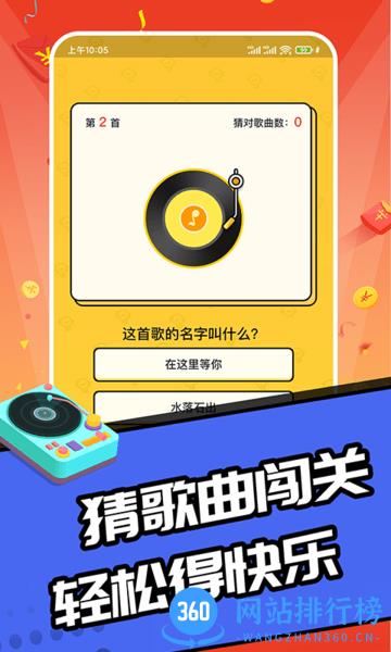 趣猜歌达人最新版 v1.2.3 安卓版 0