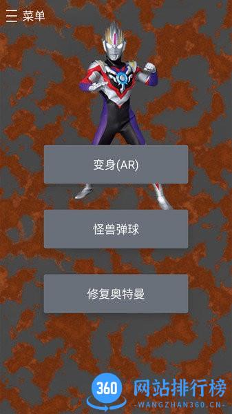 变身奥特曼特效软件 v3.0.0 安卓版 3