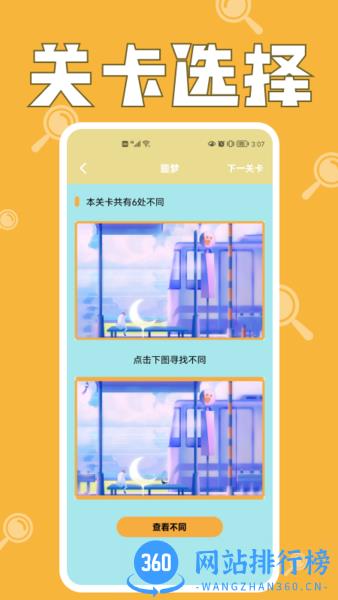 看图找茬游戏 v1.3 安卓版 0