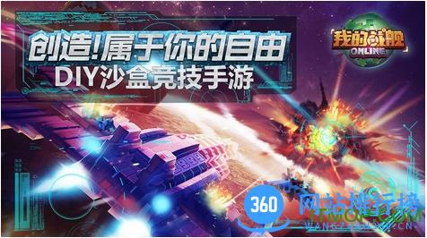 我的战舰小米版 v1.3710 安卓版 1