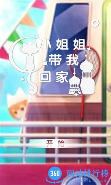小姐姐带我回家最新版 v1.0 安卓版 0
