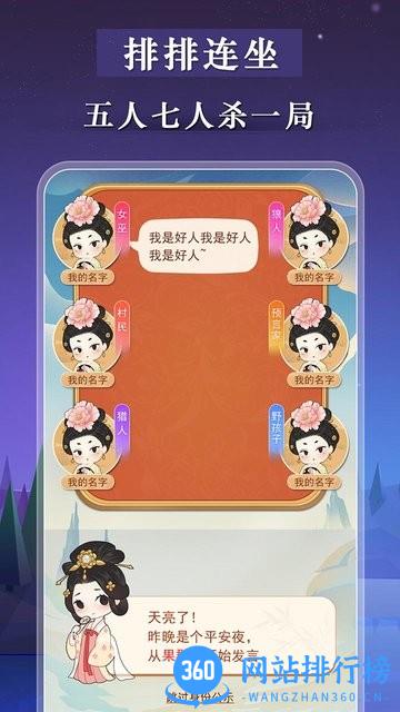 宫廷狼人杀 宫廷狼人杀游戏