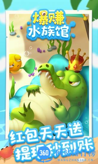 爆赚水族馆下载 爆赚水族馆红包版
