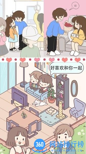 女朋友的恋爱小屋原版 v1.0 安卓版 1