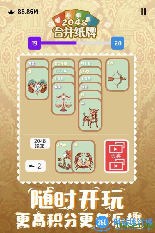 2048合并纸牌