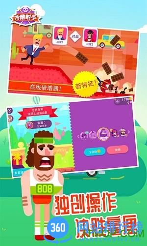 冷酷射手游戏 v3.3 安卓版 2