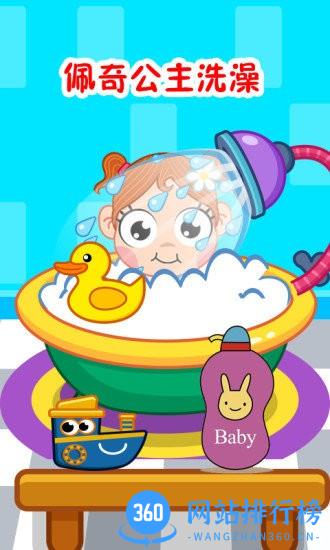 照顾佩奇公主 v1.0.5 安卓版 3