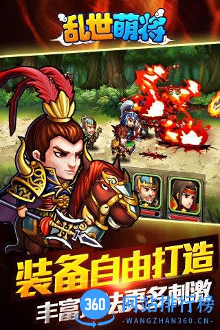 乱世萌将官方最新版 v1.0.0 安卓版 0