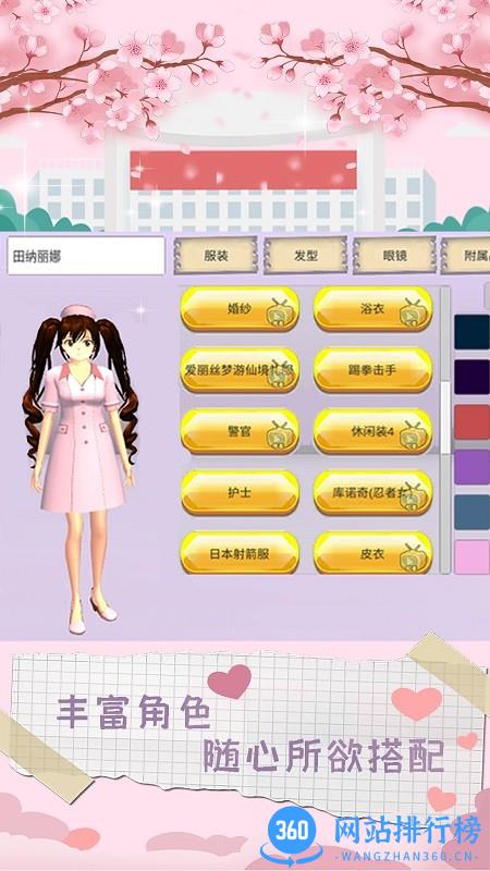 浪漫樱花物语游戏 浪漫樱花物语游戏