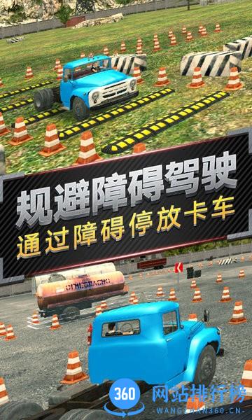 越野卡车运输模拟 v2.0 安卓版 3