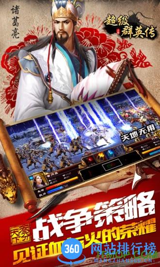 超级群英传华为版本