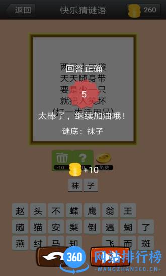 快乐猜谜语 v1.7 安卓版 1
