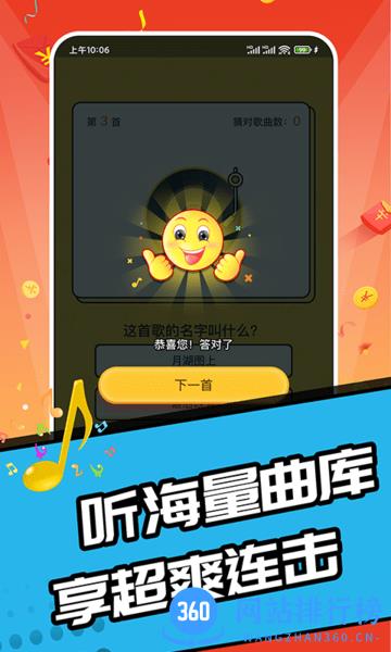 趣猜歌达人最新版 v1.2.3 安卓版 1