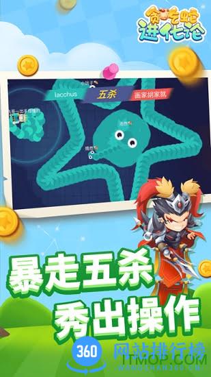 贪吃蛇进化论 贪吃蛇进化论下载