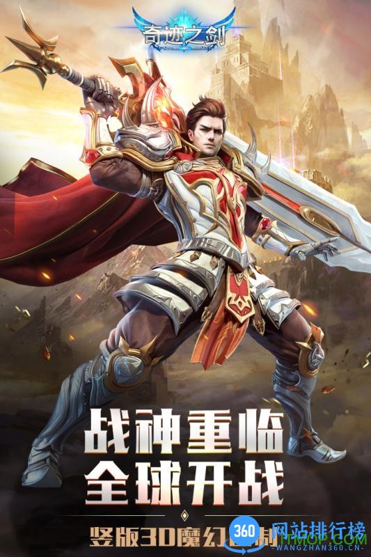 奇迹之剑oppo版 v1.01 安卓版 1