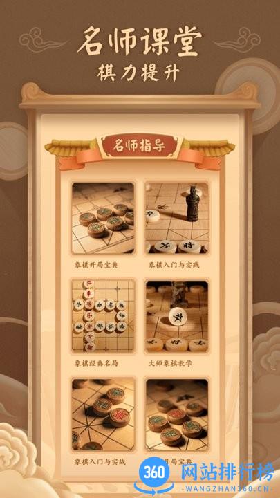 中国象棋手官方版 v1.1.1 安卓版 0