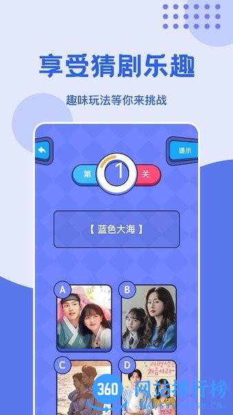 看图影视猜剧游戏 v1.1 安卓版 2