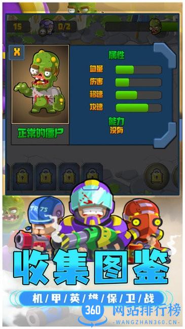 机甲英雄保卫战游戏 v8.0.0.3 安卓版 0