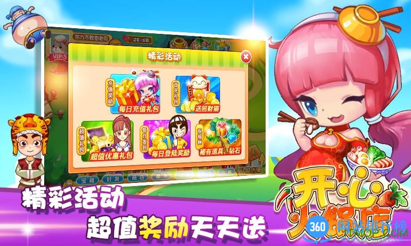 开心火锅店无限金币版 v1.4.0 安卓内购版 3