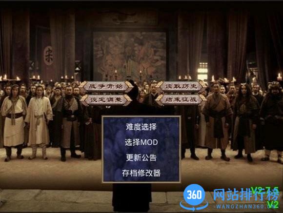 三国群英传2超级集合版 v2.9.0 安卓版 1