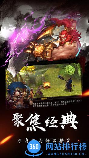 侠义水浒传手机版 侠义水浒传手机版
