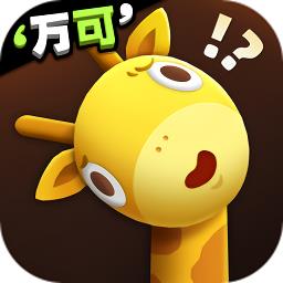 长颈鹿是这样打架的最新版