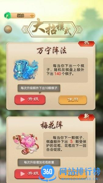 万宁五子棋大招版 v1.1.63 安卓版 3