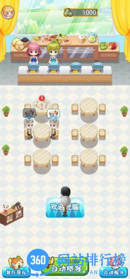 吉祥餐厅 v1.08 安卓版 1