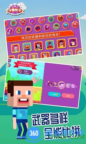 冷酷射手游戏 v3.3 安卓版 0