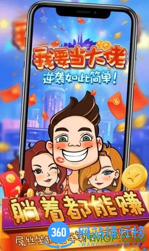 我要当大佬最新版下载