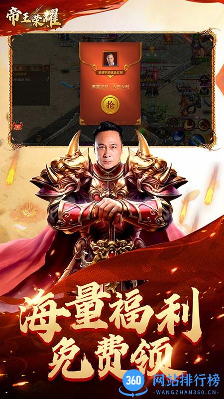 玩心不止帝王荣耀 v9.0 安卓版 0