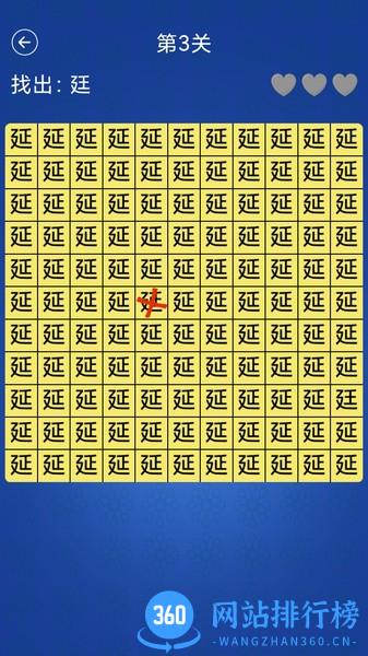 汉字找不同 v2.3 安卓版 1