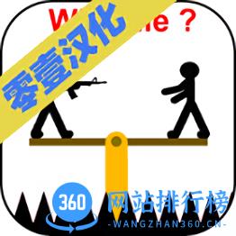 愚蠢的火柴人汉化版