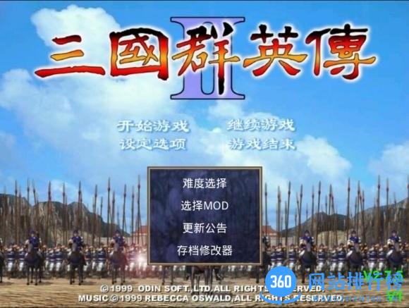 三国群英传2超级集合版 v2.9.0 安卓版 2