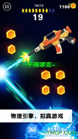 翻转射击 v1.0.3 安卓版 1