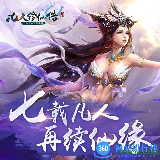 凡人修仙传单机手机版 v1.5.0 安卓版 1