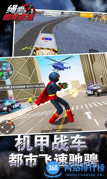 绳索蜘蛛英雄中文版