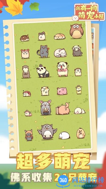 我有一间萌宠小屋游戏 v1.0.5 安卓版 0