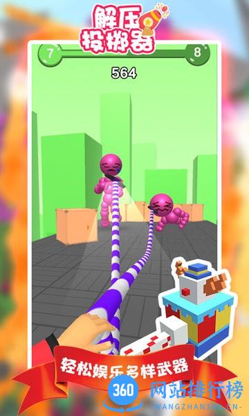 解压投掷器 v1.1 安卓版 1
