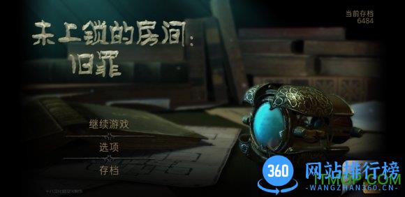 未上锁的房间4旧罪十八汉化下载