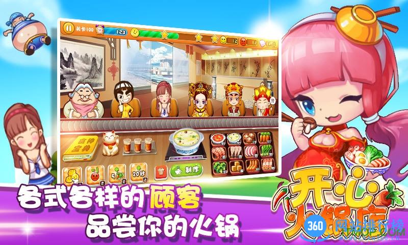 开心火锅店单机破解版