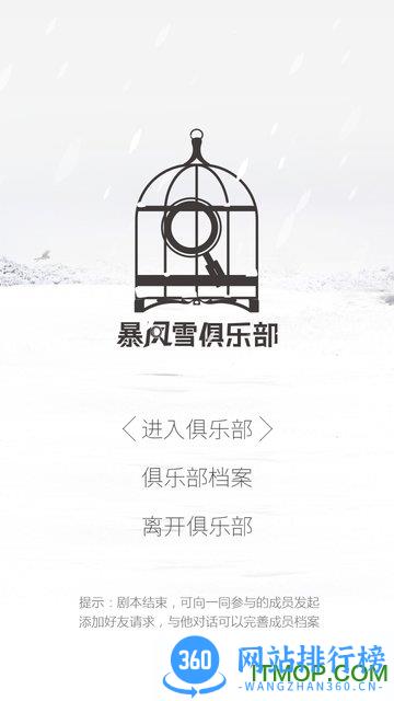 暴风雪俱乐部下载最新版