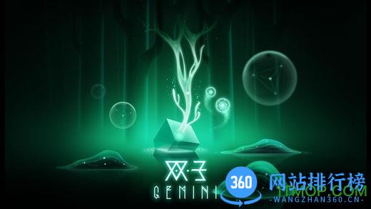 双子gemini游戏